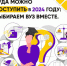 Куда поступить в 2024 году: выбираем вуз вместе. - ЗУИЭП