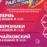 Рожд турне 2023.jpg - Центр спортивной подготовки