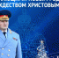 Поздравление главы МЧС России Александра Куренкова с Новым годом и Рождеством Христовым! - ГУ МЧС России по Пермскому краю
