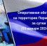 Оперативная обстановка на территории Пермского края за сутки (03 января 2024 года) - Министерство территориальной безопасности