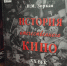 «Кино, которое мы любим»: выставка к 100-летию «Мосфильма» - Библиотека им. А.М. Горького