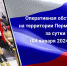 Оперативная обстановка на территории Пермского края за сутки (04 января 2024 года) - Министерство территориальной безопасности