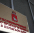 ​Аппарат Уполномоченного по правам человека в Пермском крае победил в федеральном конкурсе - Business Class