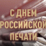 Росгвардейцы передали видеопоздравление журналистам с профессиональным праздником из зоны СВО - Росгвардия