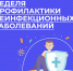 В России проходит Неделя профилактики неинфекционных заболеваний - Министерство здравоохранения