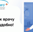 Электронная запись на приём к врачу - это быстро и удобно! - ГБУЗ ПК ГКП №5