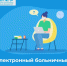 Всё об электронном листке нетрудоспособности - ГБУЗ ПК ГКП №5