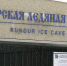 Кунгурская ледяная пещера может открыться к выходным - Вести-Пермь