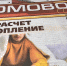 Свежий выпуск газеты "Домовой Совет" уже в офисе партии - Справедливая Россия