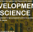 Конкурс «Development of Science» - Библиотека им. А.М. Горького