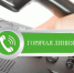Горячая линия 2 - Министерство юстиции