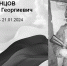 Одинцов - Новый Компаньон