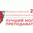 Национальное рейтинговое аттестационное агентство проводит XII Всероссийский инновационный конкурс «Лучший молодой преподаватель 20.24» - ПГСХА