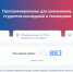 На Госуслугах стартовал прием на бесплатные онлайн-курсы программирования «Код будущего» - Администрация губернатора