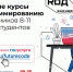 На Госуслугах стартовал прием на бесплатные онлайн-курсы программирования «Код будущего» - Министерство информразвития и связи