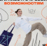 Сделай Ход навстречу своей мечте! - ПГСХА