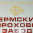 пороховой завод - Новый Компаньон