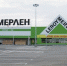 леруа мерлен - Новый Компаньон