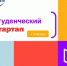 Совет молодых ученых приглашает принять участия в конкурсе Студенческий стартап - ПГСХА