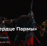 1 - Новый Компаньон