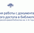Формирование и использование библиотечных фондов в современных условиях - Библиотека им. А.М. Горького