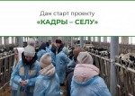 "Кадры – селу"