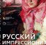 Картины из собрания Пермской галереи стали центральными экспонатами масштабной выставки в Омске - Художественная галерея