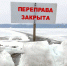 Ледовая переправа - Новый Компаньон