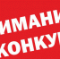 Внимание конкурс! - Министерство юстиции