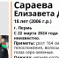 Пермский отряд «Лиза Алерт» просит помочь найти пропавшую 18-летнюю девушку - Про Город Пермь