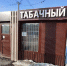 ​В Перми закрылись более 70 киосков по продаже табака - Business Class