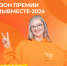 Сезон Премии #МЫВМЕСТЕ-2024 — уже здесь! - Министерство здравоохранения