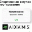 Антидопинг__.jpg - Центр спортивной подготовки