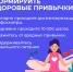 НЕДЕЛЯ ОТКАЗА ОТ ЗАВИСИМОСТЕЙ - ГБУЗ ПК ГКП №5