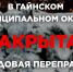 Министерство территориальной безопасности информирует о закрытии ледовой переправы в Гайнском муниципальном округе - Министерство территориальной безопасности