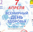 ВСЕМИРНЫЙ ДЕНЬ ЗДОРОВЬЯ! - ГБУЗ ПК ГКП №5