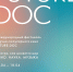 В Перми стартует фестиваль научно-популярного кино FUTURE.DOC - ПГТУ