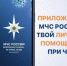 Установи мобильное приложение МЧС России на свой смартфон - ПГСХА