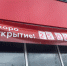 ​На месте магазина электроники «Корпорация центр» возле Парка им. Горького откроется «Магнит» - Business Class