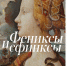 Новые поступления в Отдел хранения основного фонда - Библиотека им. А.М. Горького