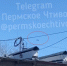 В небе над Пермью днем 21 апреля заметили похожий на БПЛА предмет - Ветта