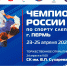 ЧР по дзюдо 2024.jpg - Центр спортивной подготовки