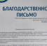 Благодарственное письмо Наталье Ильиных - Станция скорой медицинской помощи
