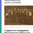 Акция «Научный Полк» | День победы - 9 мая - ПГСХА