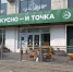 Вкусно и точка у ЦУМа 2 - Новый Компаньон