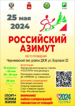 Российский Азимут