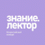 Жители Пермского края могут принять участие в конкурсе лекторов от Российского общества «Знание» - ПГСХА