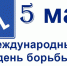 Международный день борьбы за права инвалидов - Уполномоченный по правам человека