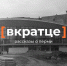 цирк - Новый Компаньон
