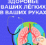 В России проходит Неделя сохранения здоровья легких - Министерство здравоохранения